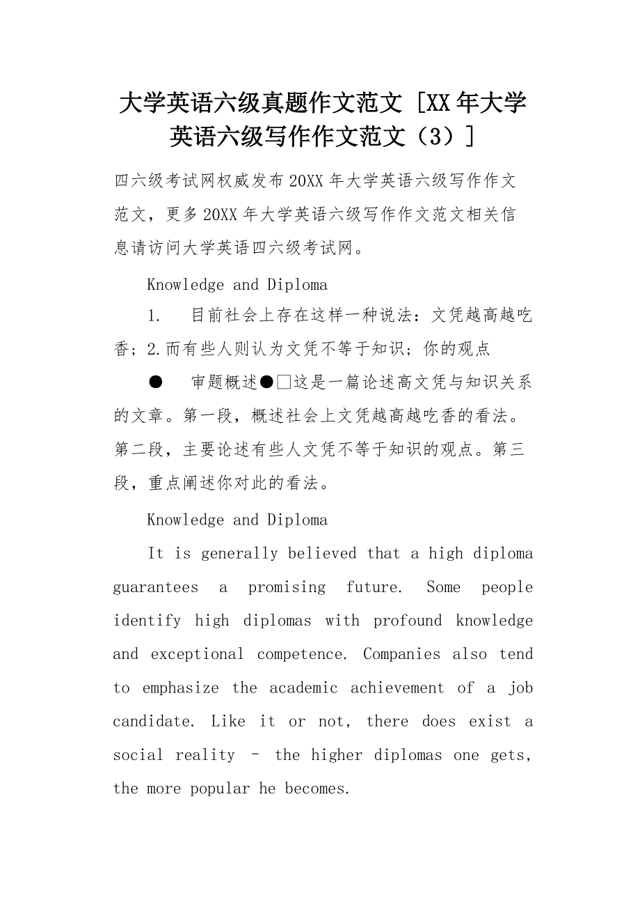 六级英语作文总结性结尾_英语六级作文类型总结