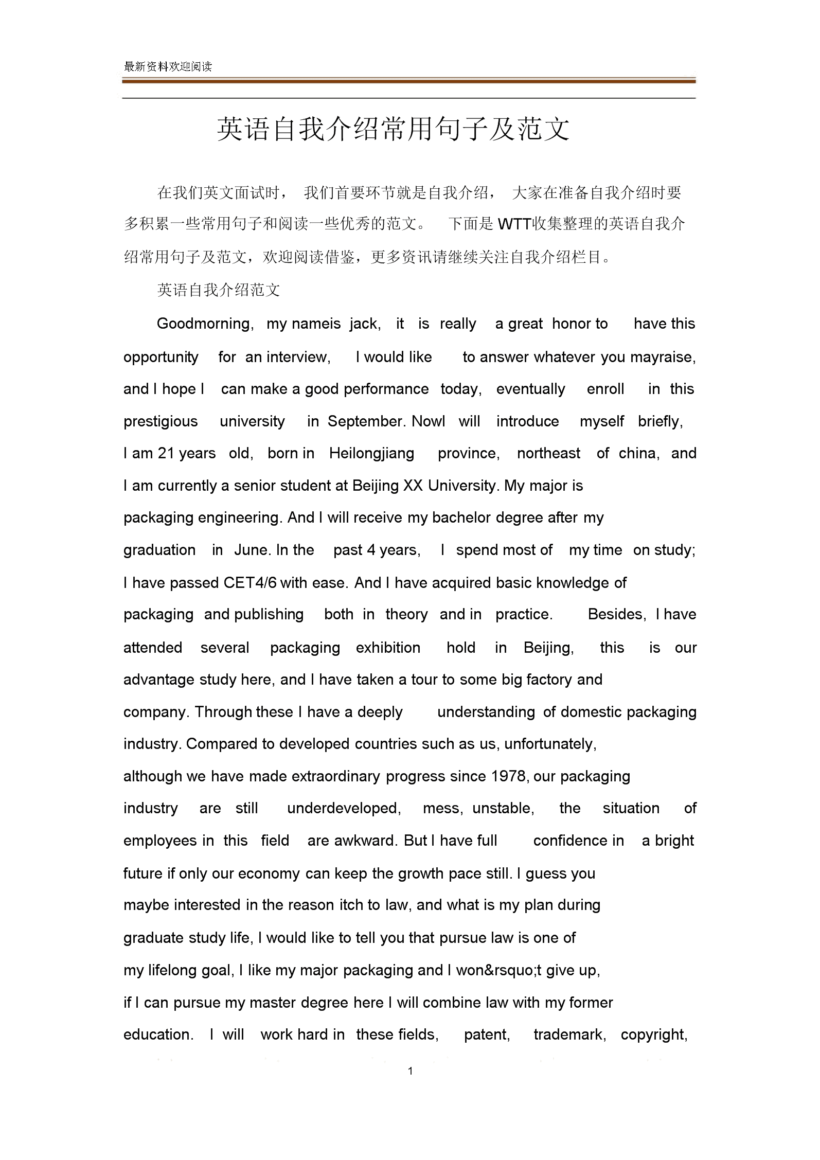 英语老师面试英文自我介绍(英语老师面试英文自我介绍带翻译)