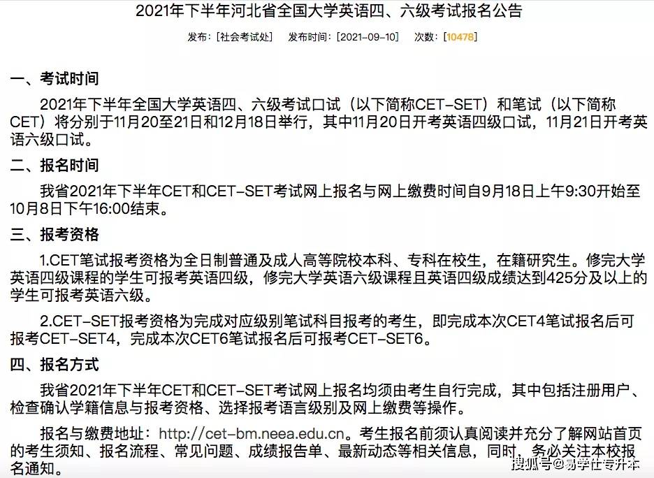 大学英语六级考试报名时间2020下半年(2022年下半年大学英语六级报名时间)