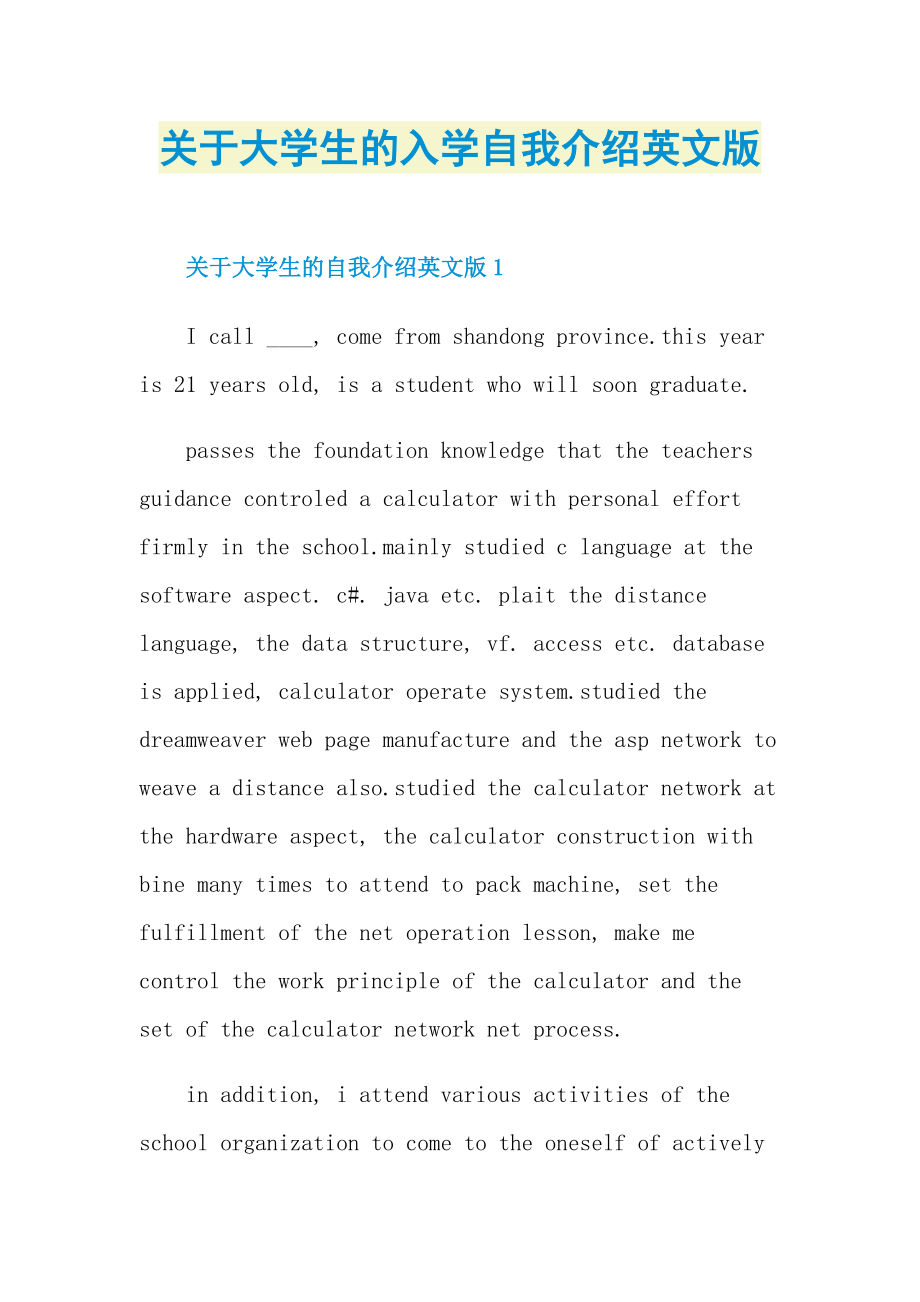 英语自我介绍大学生100字带翻译(英语自我介绍大学生100字)