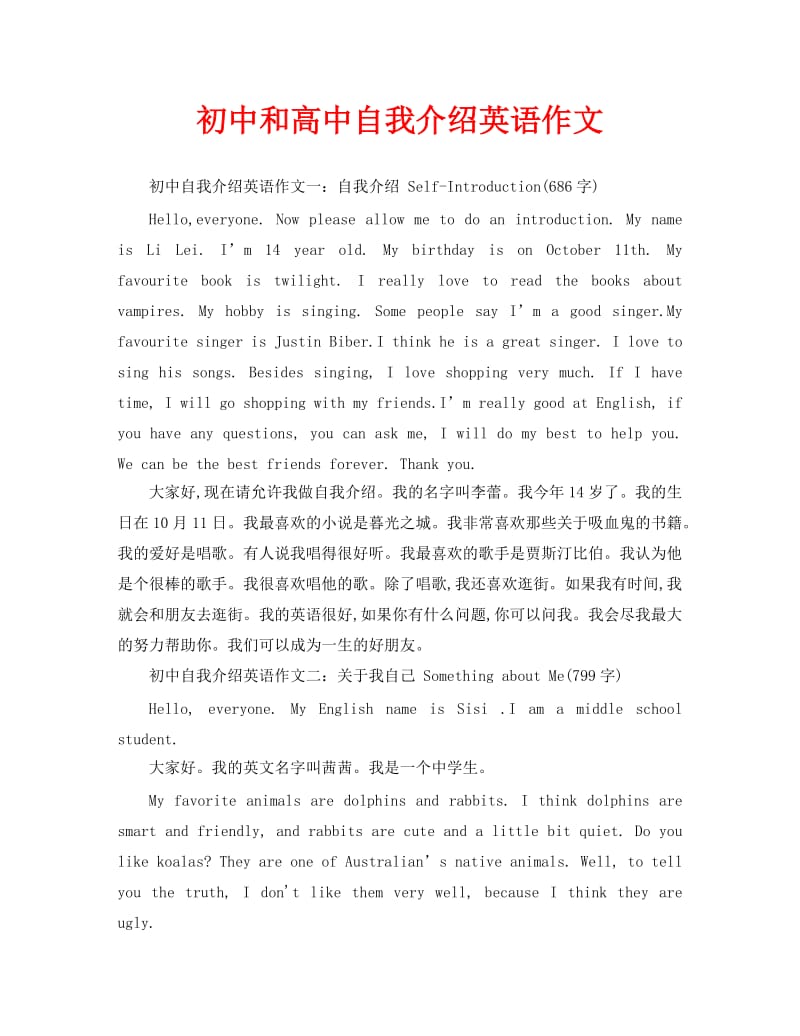 英语自我介绍初一作文(英语自我介绍初一作文大全)