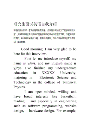 应聘工作英语自我介绍范文_应聘工作英语自我介绍范文简短