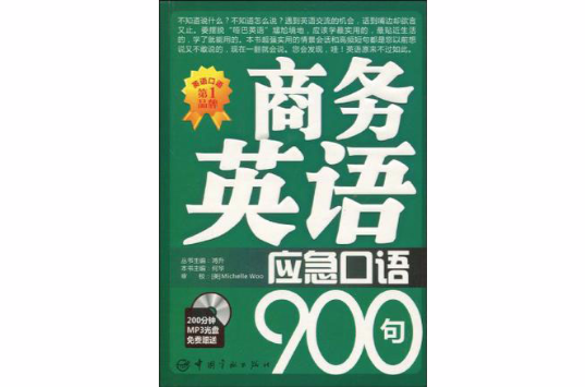 英语900句视频全集(英语900句口语)