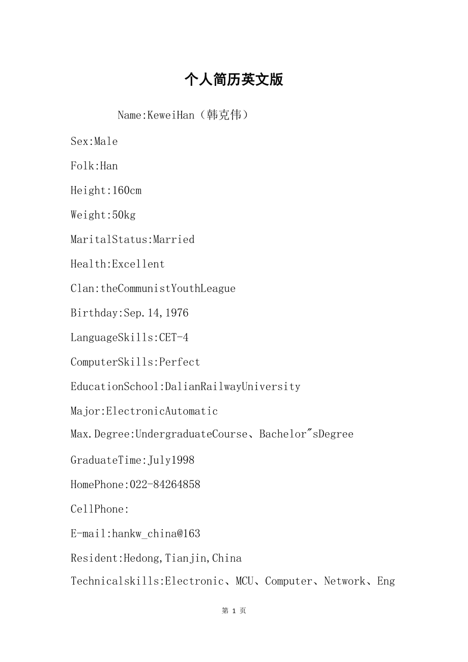 英语个人简历模板(英语个人简历模板带翻译)