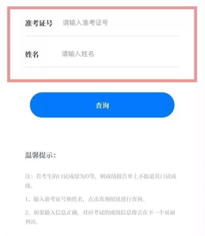 英语六级成绩查询入口官网身份证(英语六级成绩查询入口官网)
