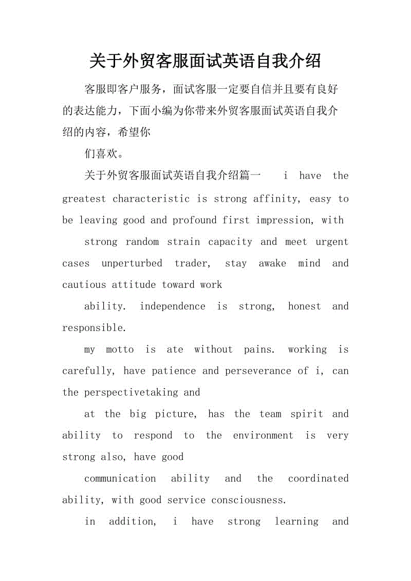 简单大方的英语自我介绍面试带翻译_简单大方的英语自我介绍面试