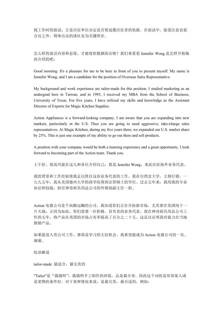 简单大方的英语自我介绍面试带翻译_简单大方的英语自我介绍面试