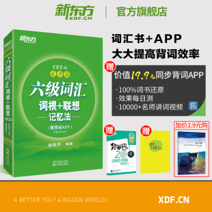 英语六级词汇app(英语六级词汇量要达到多少)