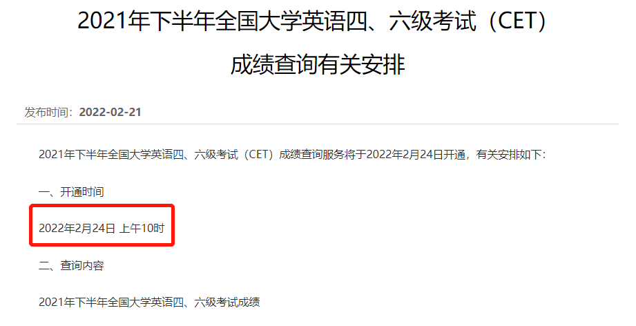 英语四级考试成绩什么时候公布_英语四级考试成绩一般什么时候公布