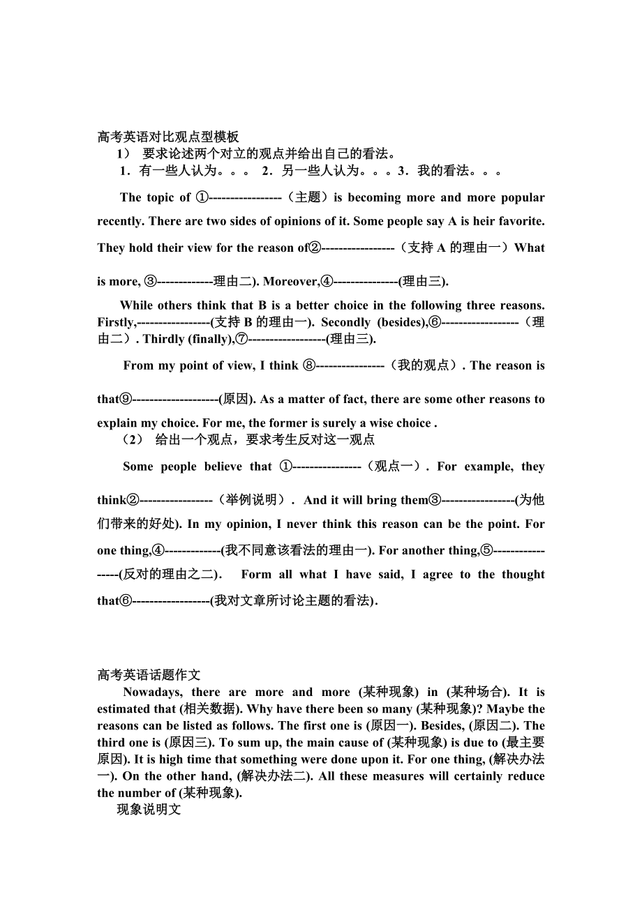 英语作文模板万能句型中间(英语作文万能模板中间段)