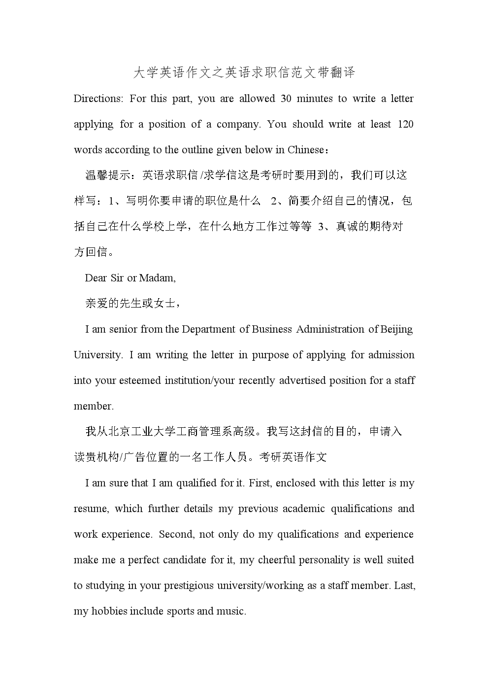 英语作文模板范文_求职信四级英语作文模板范文