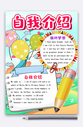 英语手抄报初一自我介绍怎么写(英语手抄报初一自我介绍)