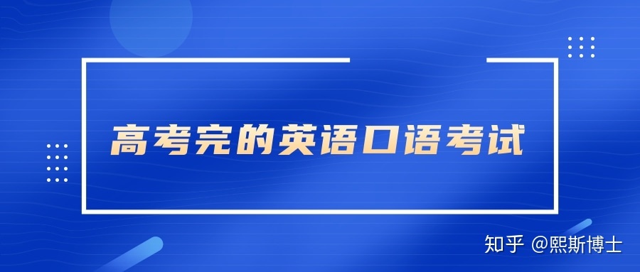 高考英语口语考什么_高考英语口语考什么?