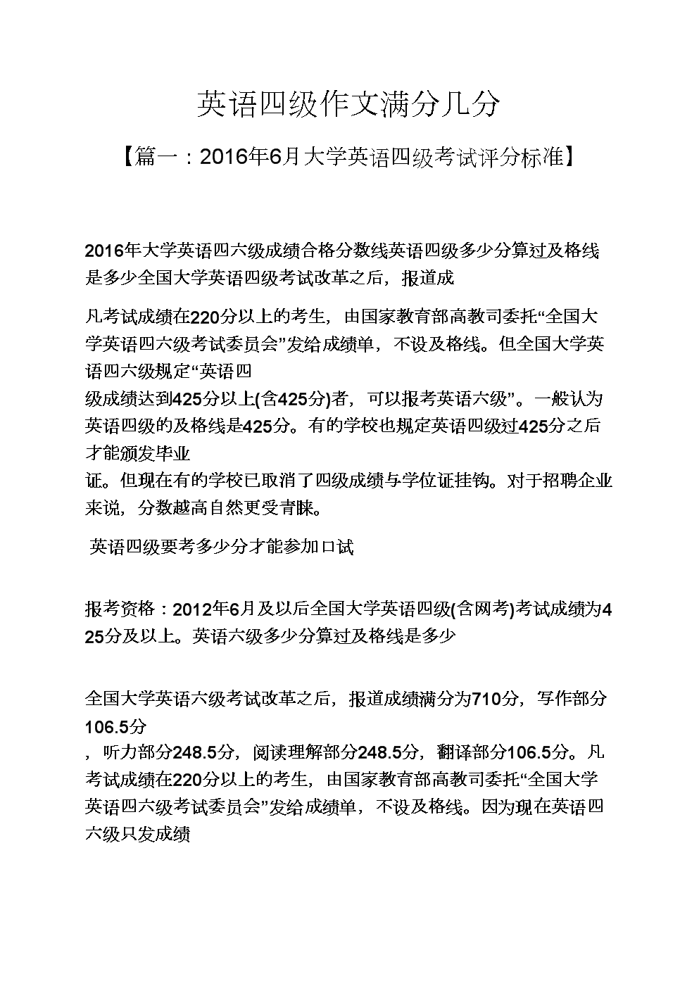 英语四级作文万能套用模板答题模式是什么_英语四级作文万能套用模板答题模式