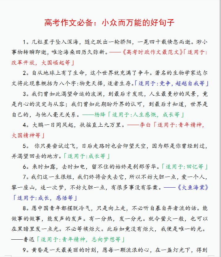 万能句子语文作文(万能句子语文作文名人名言)