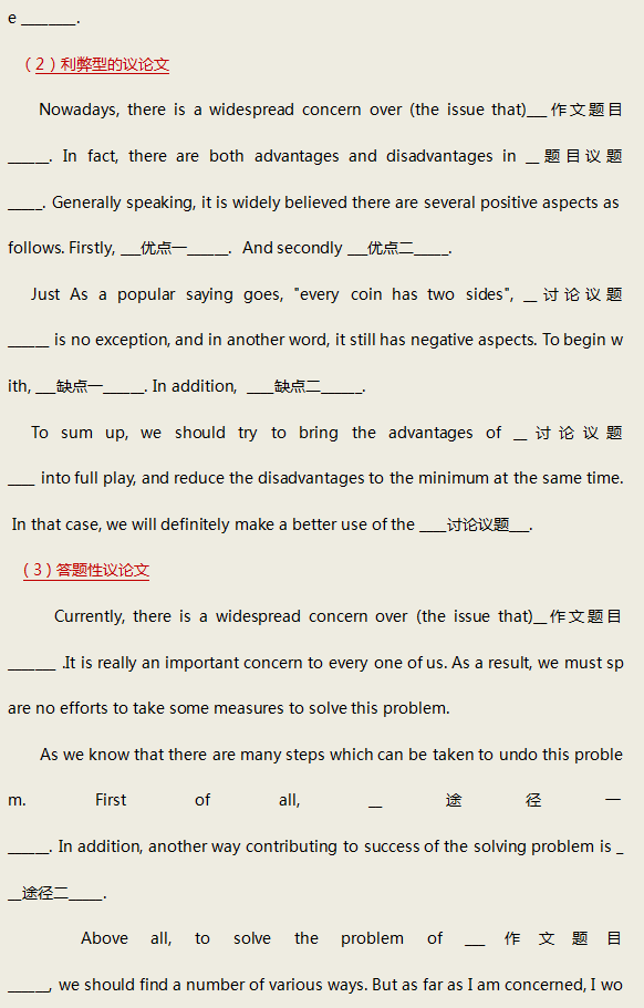 英语作文模板高考英语作文万能模板_英语作文模板高考英语作文万能模板邀请信