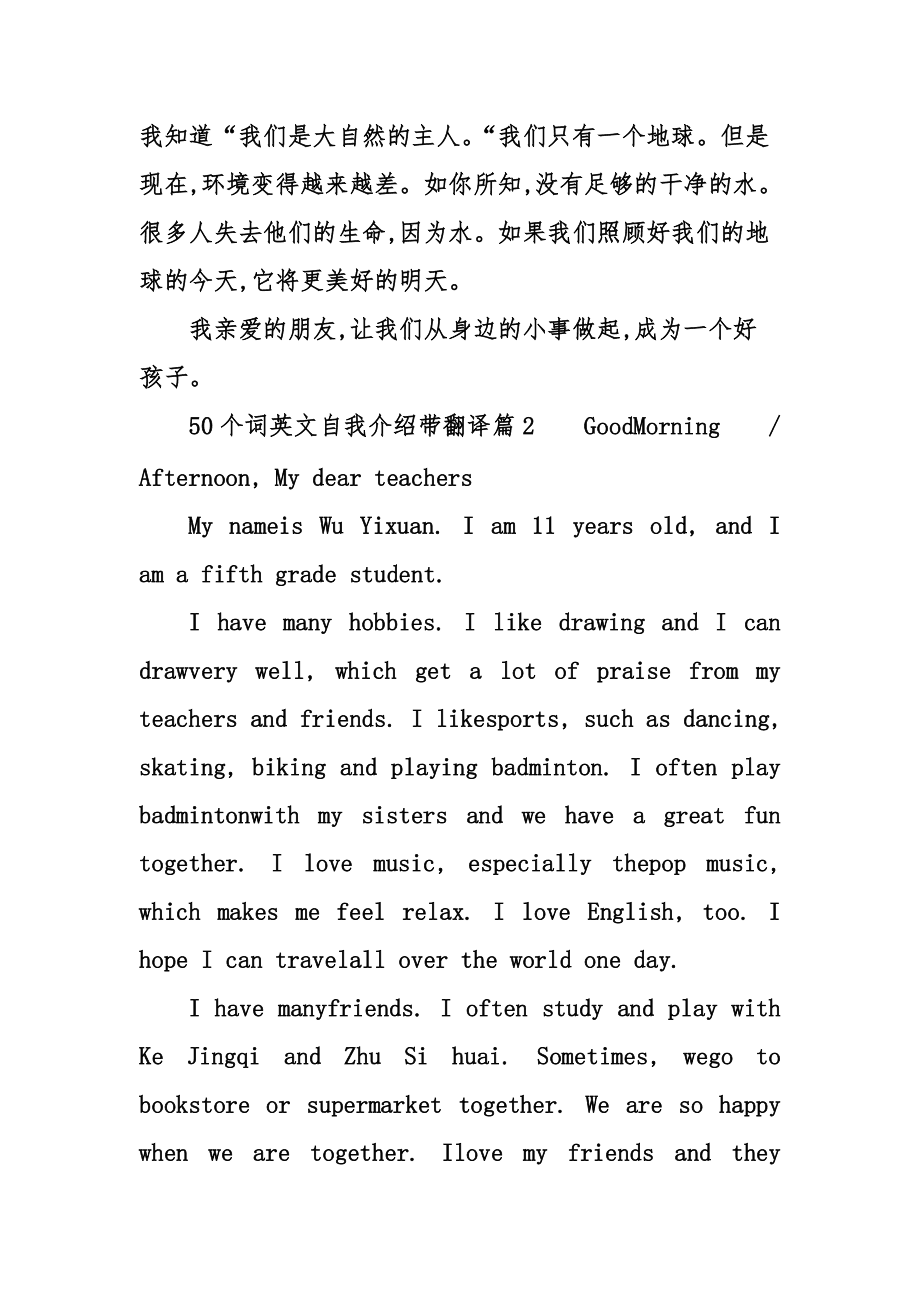 英语自我介绍100字带翻译小学生(英语自我介绍100字带翻译)