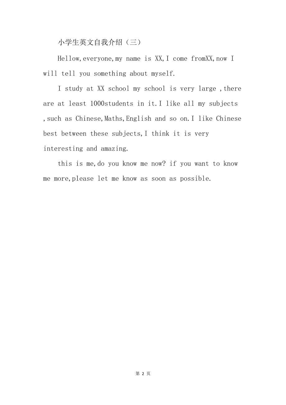英语自我介绍范文小学生(小学英语自我介绍范文短文)