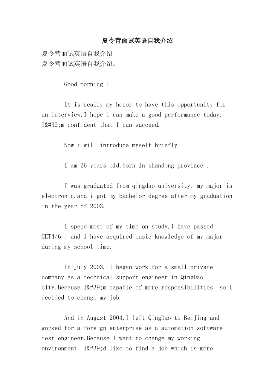 英语自我介绍面试教师简短(英语自我介绍面试教师)