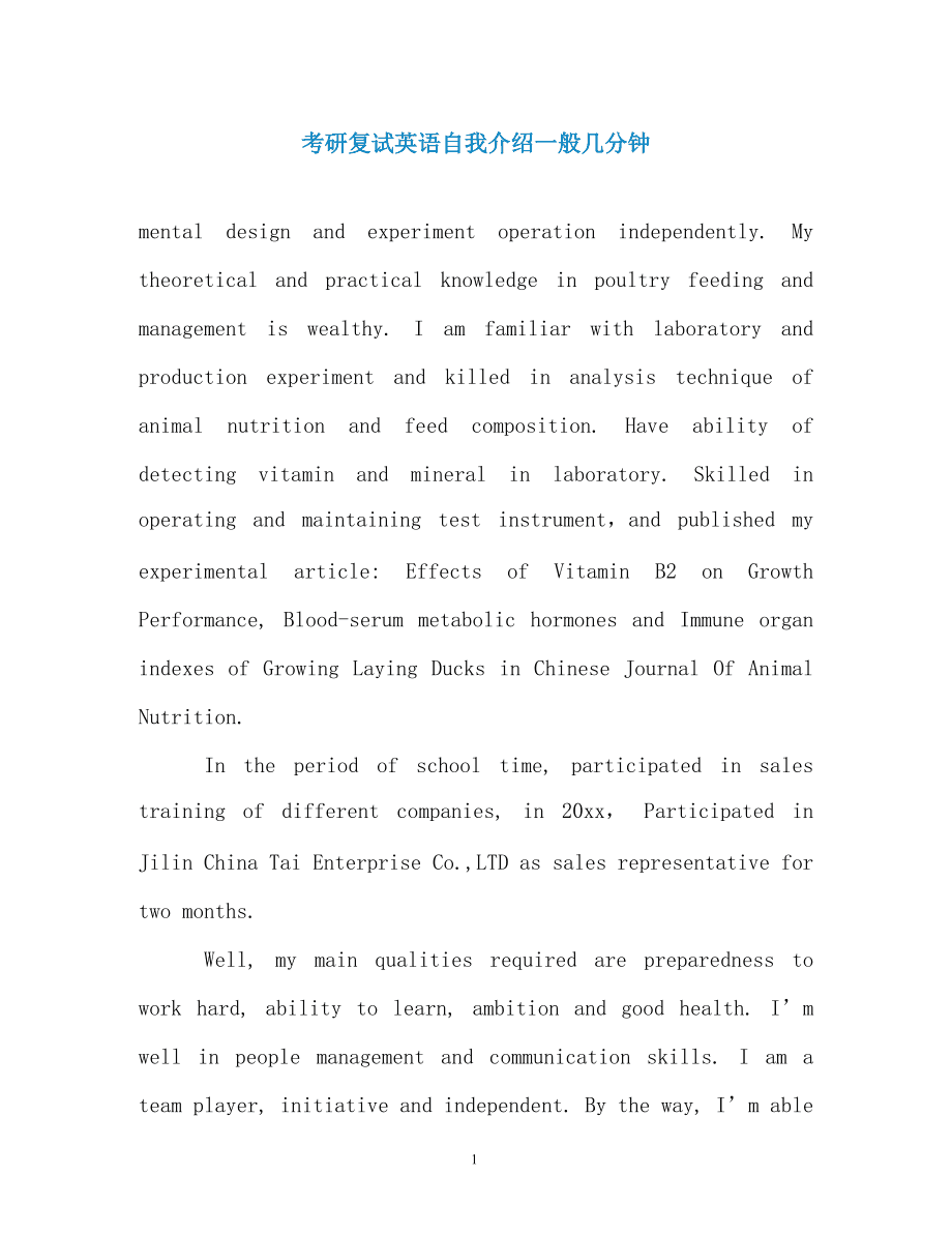 考研英语复试自我介绍多长时间_研究生复试英语自我介绍多长时间