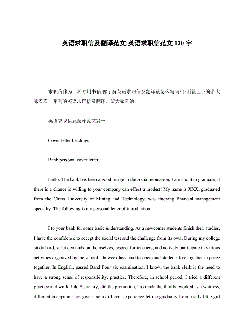 书信格式英语作文10篇带翻译_英语作文书信格式范文带翻译