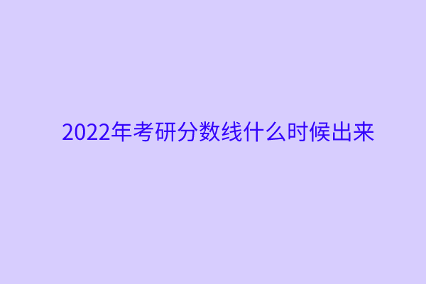 2022英语六级分数线_2022英语六级分数线多少过