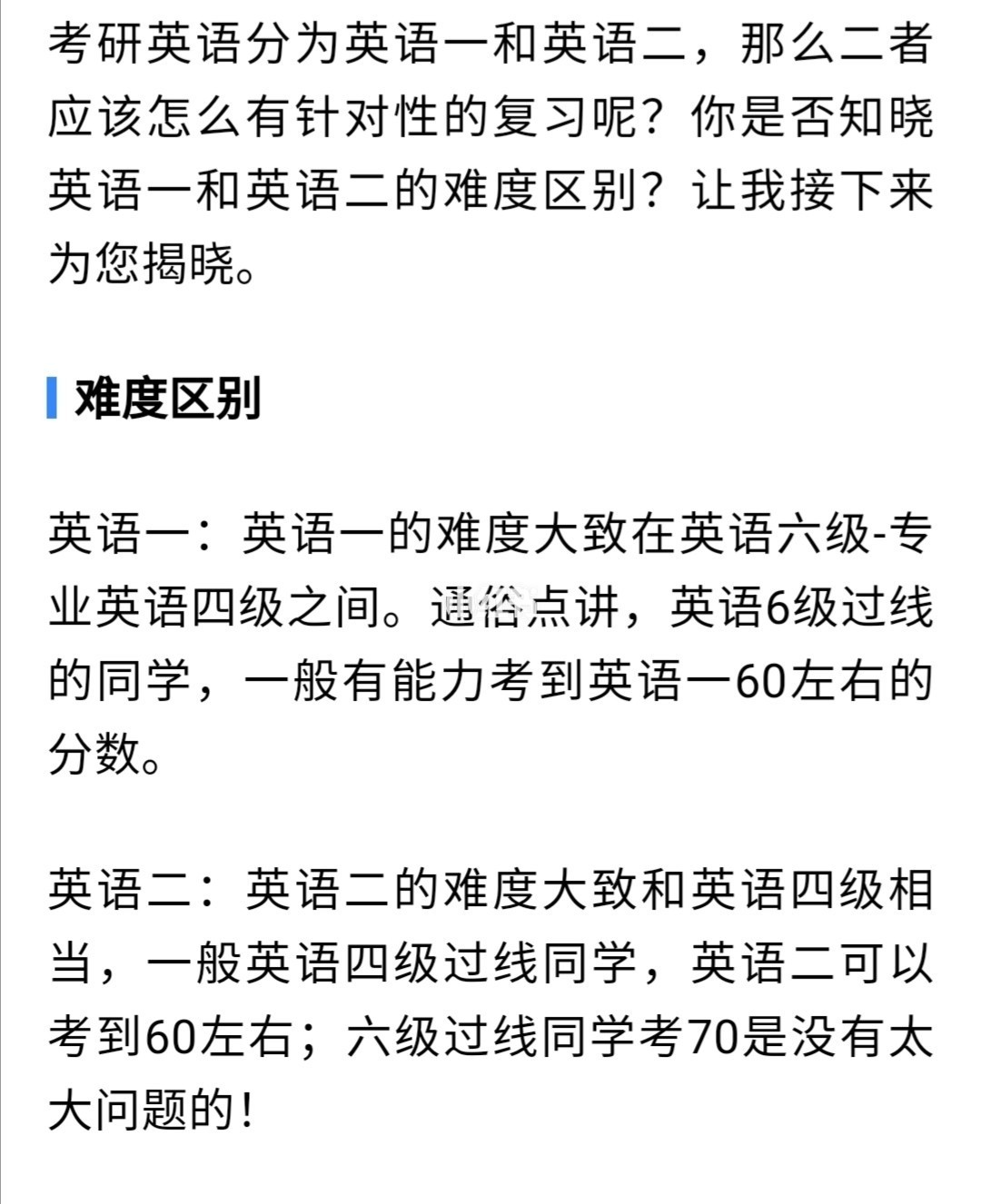 考研如何确定英语一,二_考研英语一二怎么确定