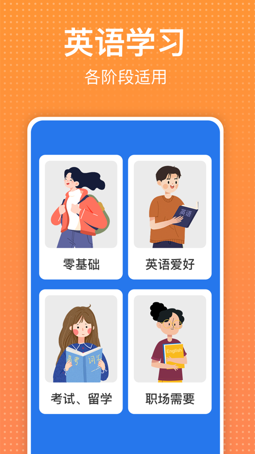什么软件学英语口语最好_什么软件学英语口语最好用