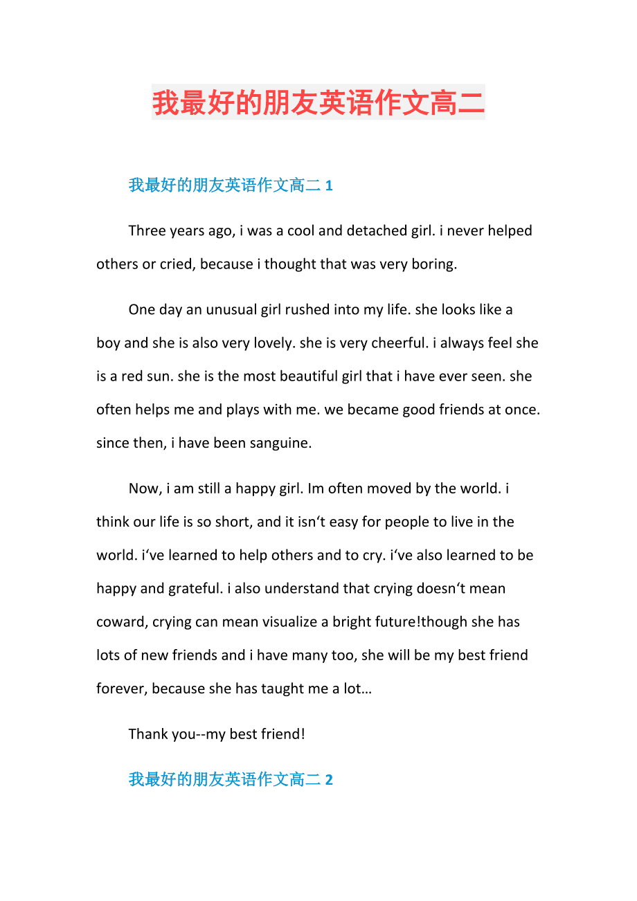 我的朋友英语作文30词初一_英语作文我的朋友30字