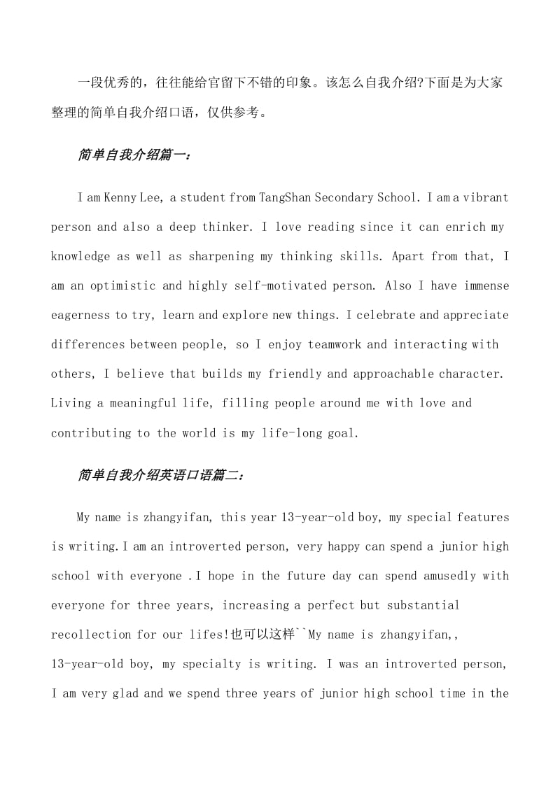英语口语对话考试自我介绍怎么说_英语口语对话考试自我介绍
