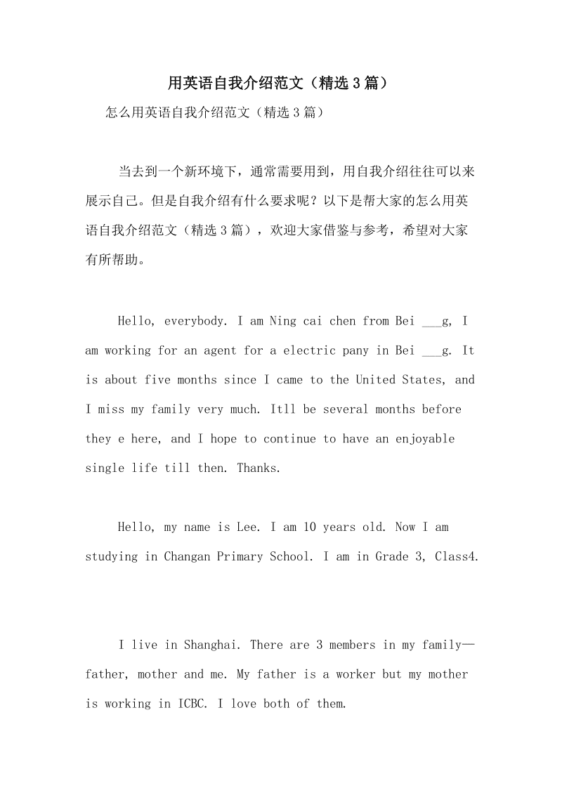 英语自我介绍作文_六年级英语自我介绍作文
