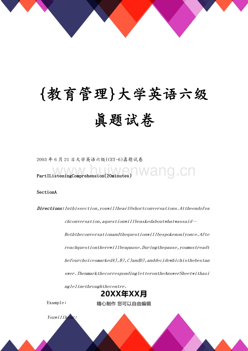 英语六级多少分才算过_英语六级