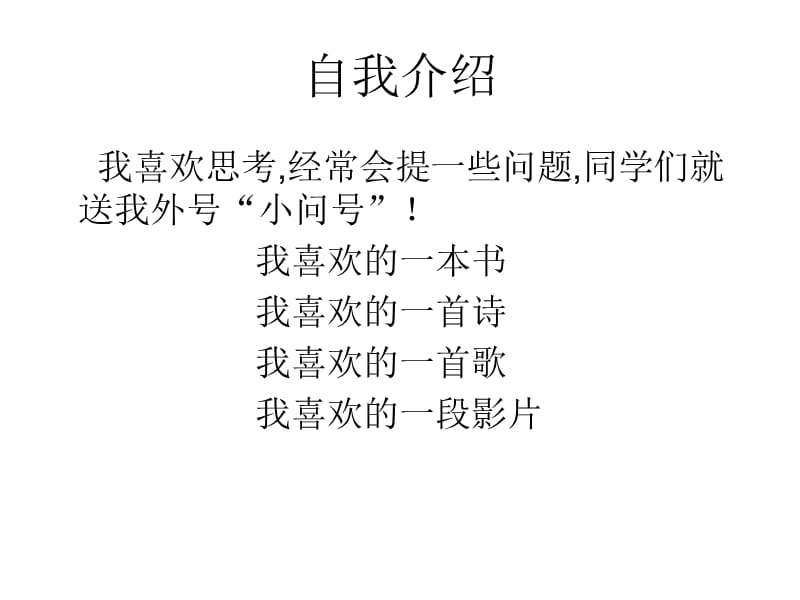 英语口语自我介绍兴趣爱好_英语口语自我介绍兴趣爱好作文带翻译