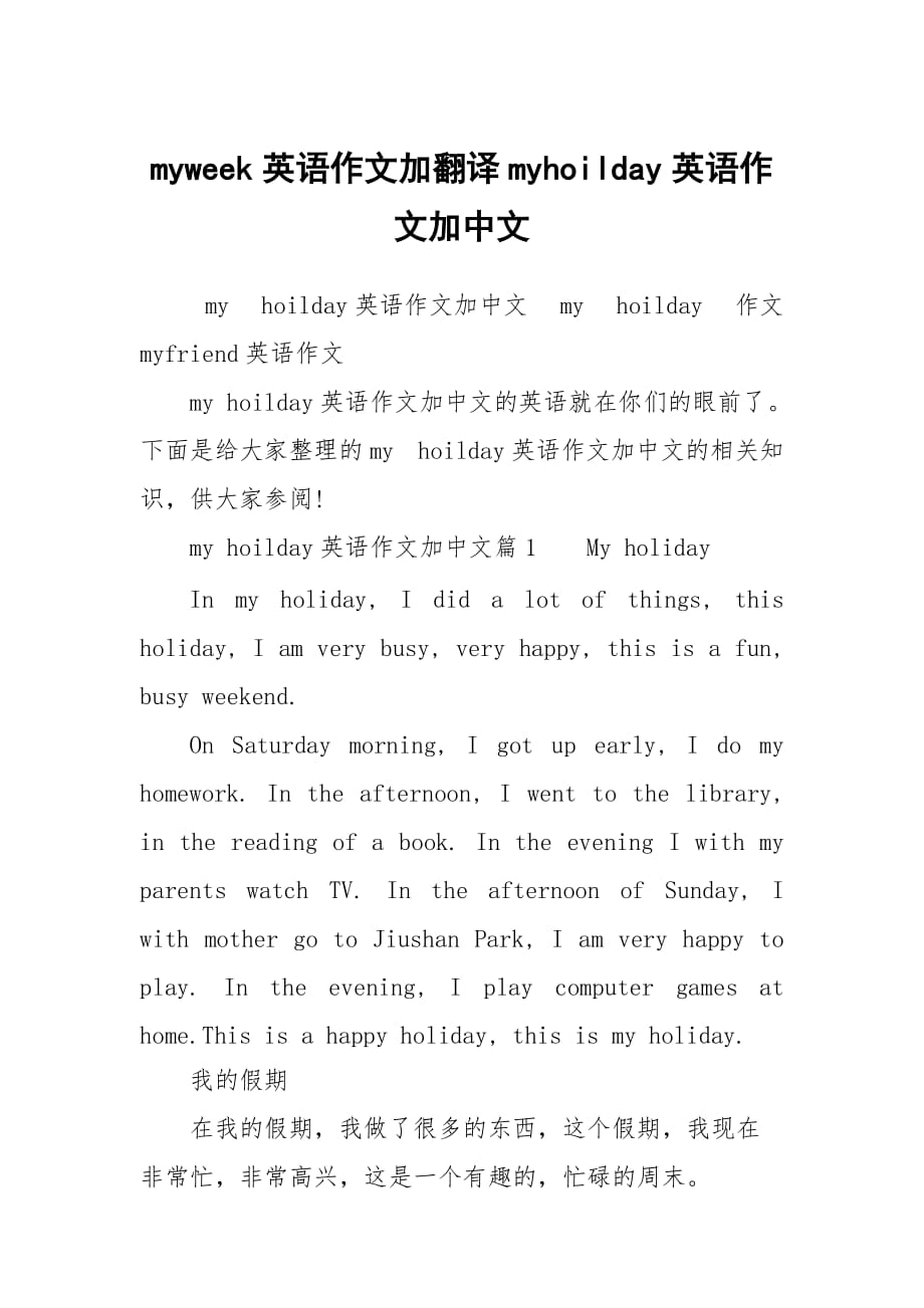 初中英语作文范文10篇带翻译60词(英语初中作文范文10篇带翻译)