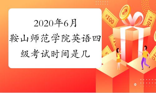 英语六级口语考试时间_英语六级口语考试时间上半年