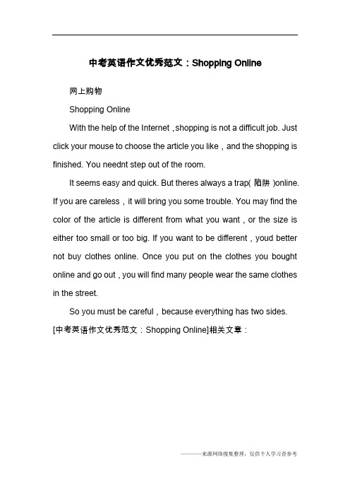网络购物英语作文60词(网络购物英语作文60词怎么写)