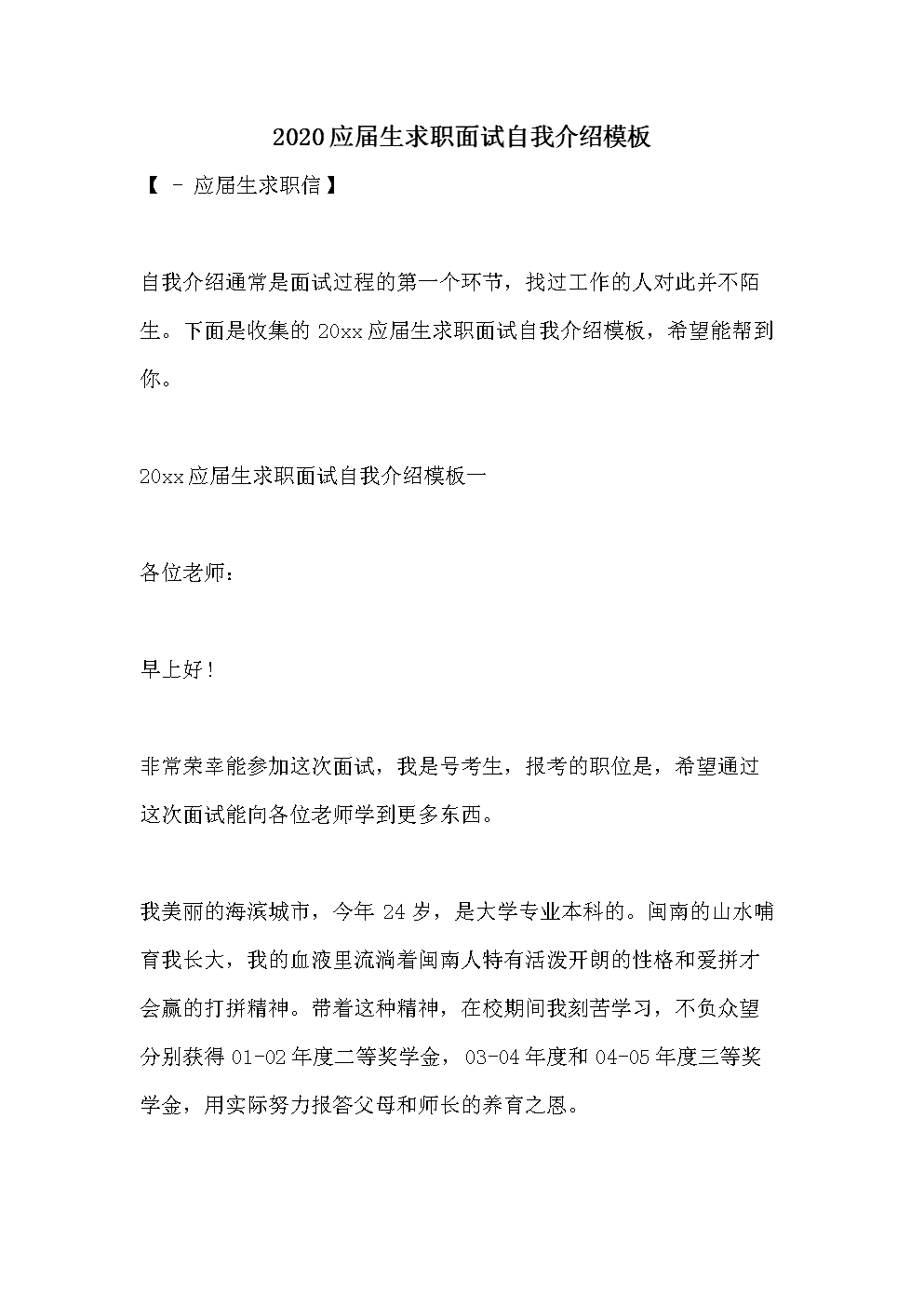 关于三分钟英语自我介绍面试的信息
