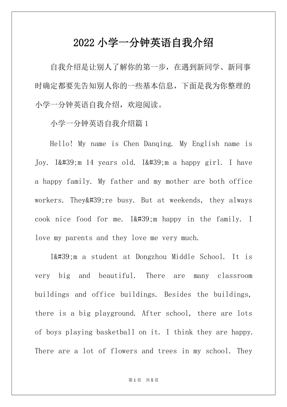 1分钟英语自我介绍范文(英文简单自我介绍50字带翻译)