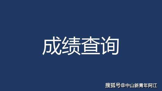 英语口语考试成绩查询入口山东(英语口语考试成绩查询)