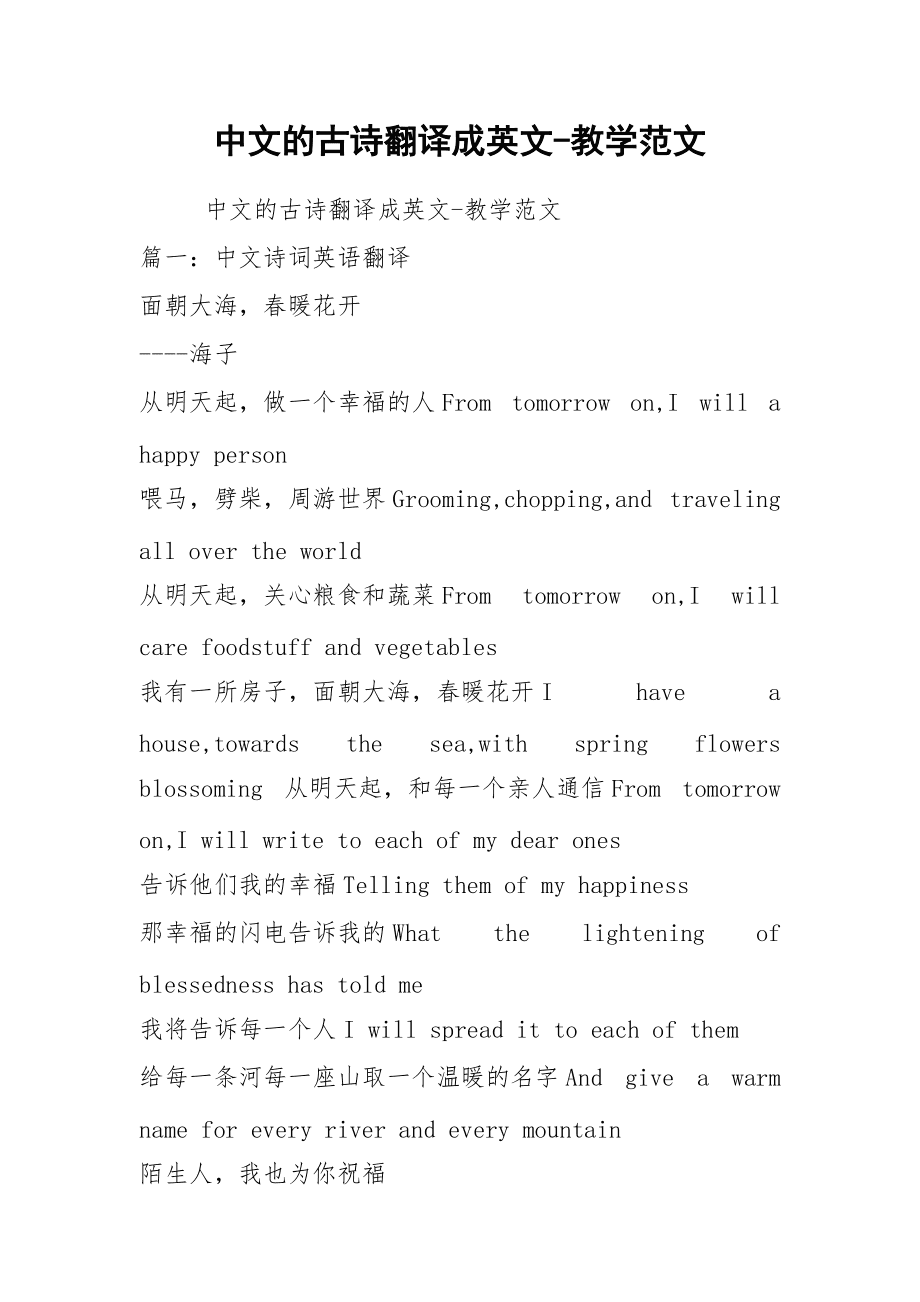 英语翻译,中文(英语翻译中文英文)
