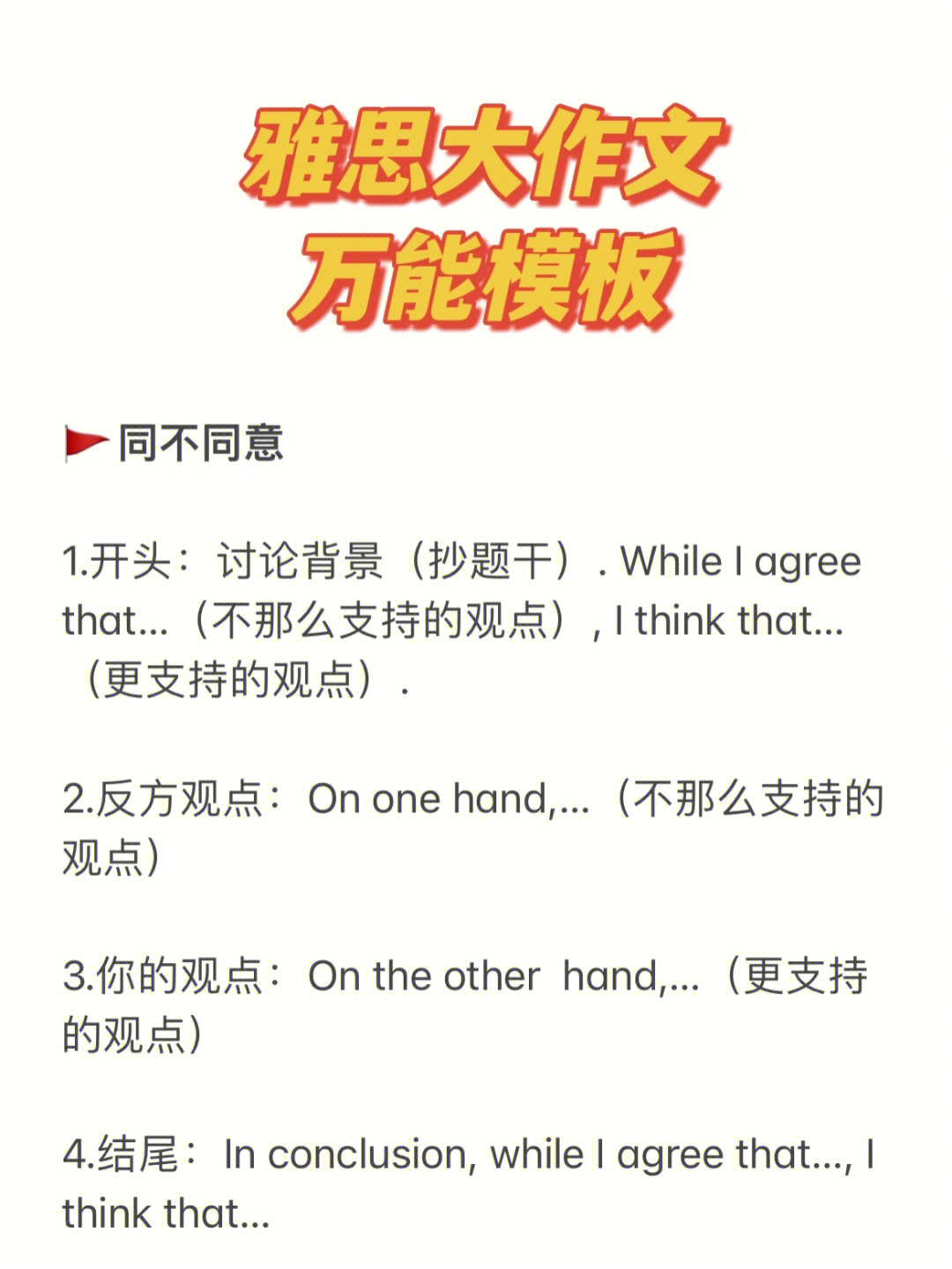 雅思写作大作文句型_雅思大作文模板万能句型