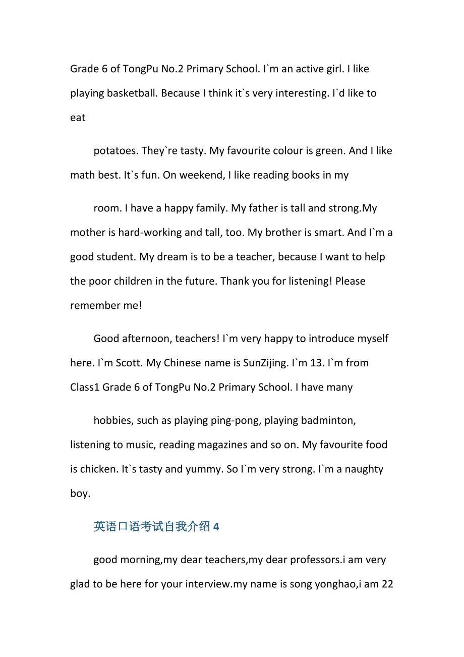 英语自我介绍面试工作怎么说在校经历(英语自我介绍面试工作)