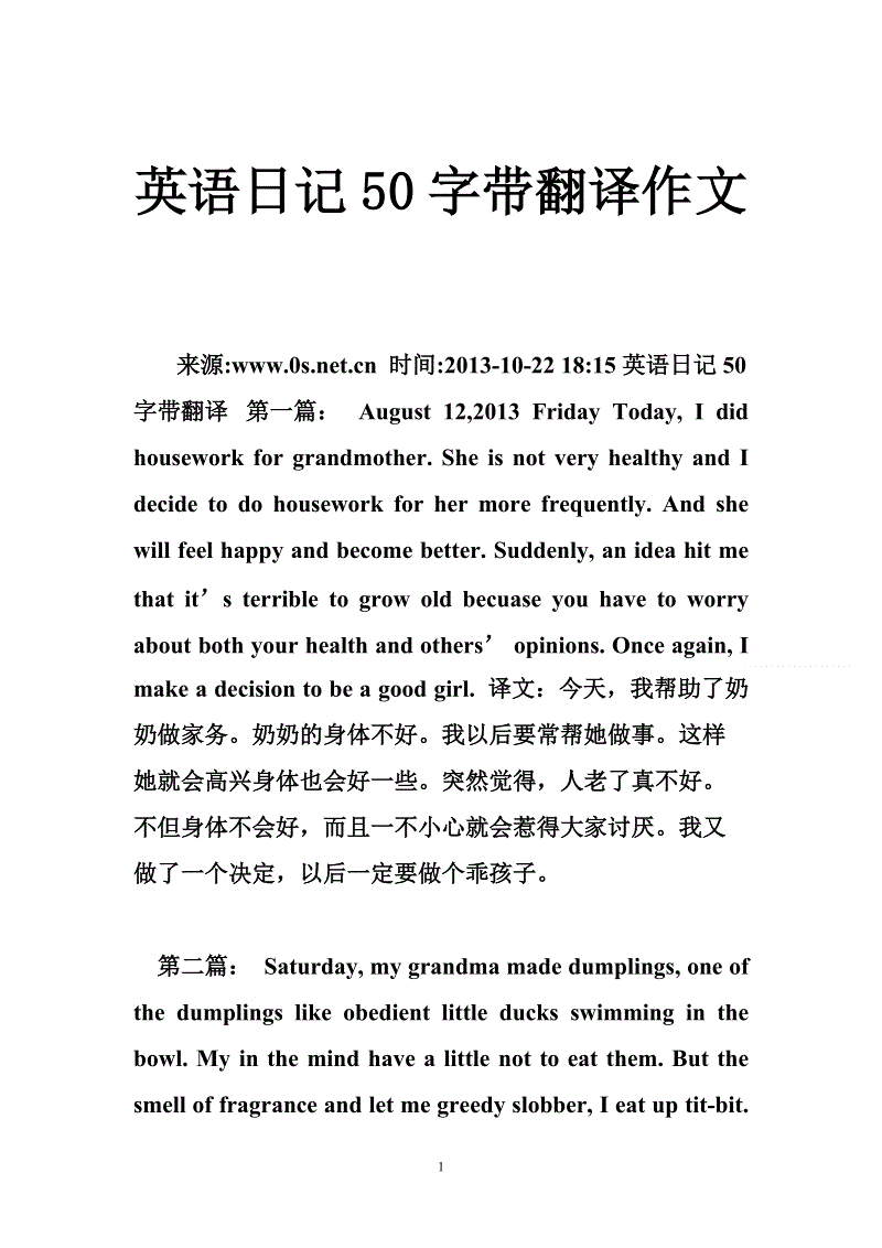 英语作文翻译成中文(英语作文翻译成中文,在线朗读)