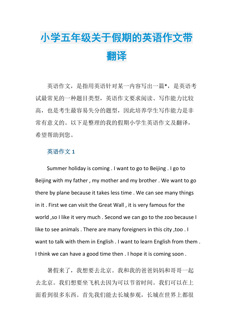 英语作文翻译成中文(英语作文翻译成中文,在线朗读)