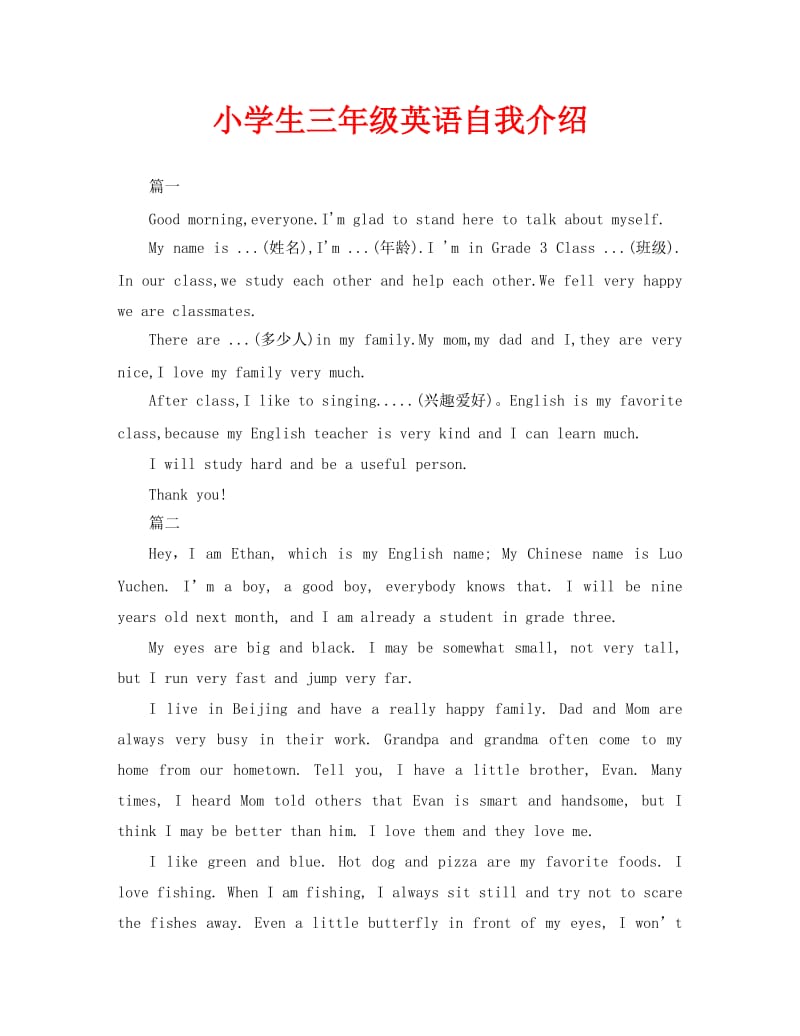 三年级英语自我介绍简单58句(三年级英语自我介绍)