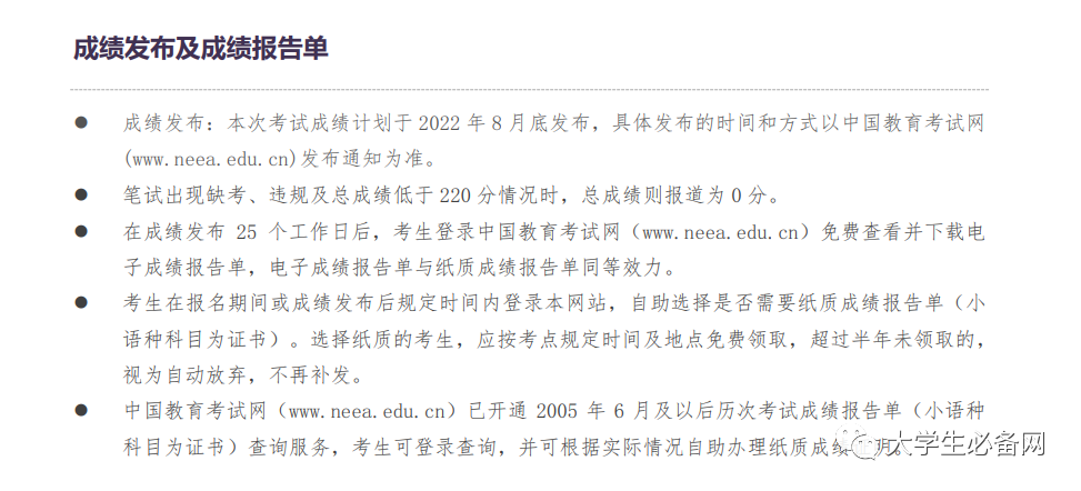 英语四级考试时间2022下半年推迟了吗(英语四级考试时间2022下半年推迟)