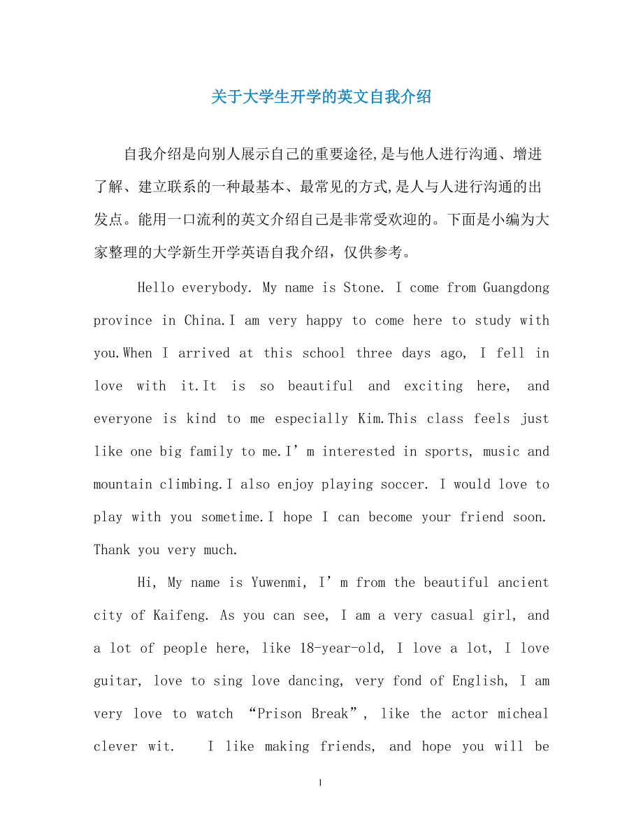 大学开学自我介绍(大学开学自我介绍ppt模板)