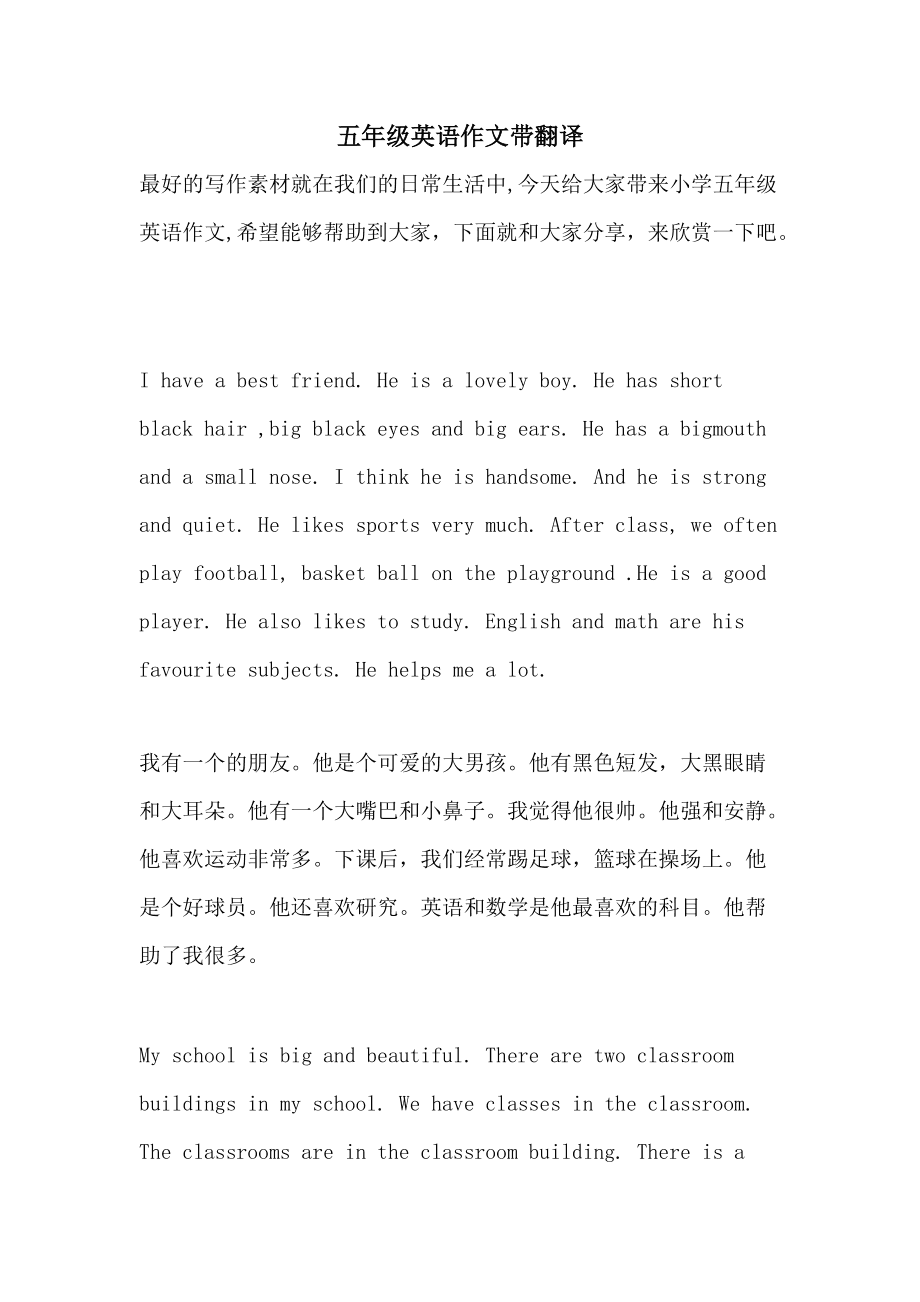 暑假生活英语作文翻译(暑假生活作文英语带翻译)