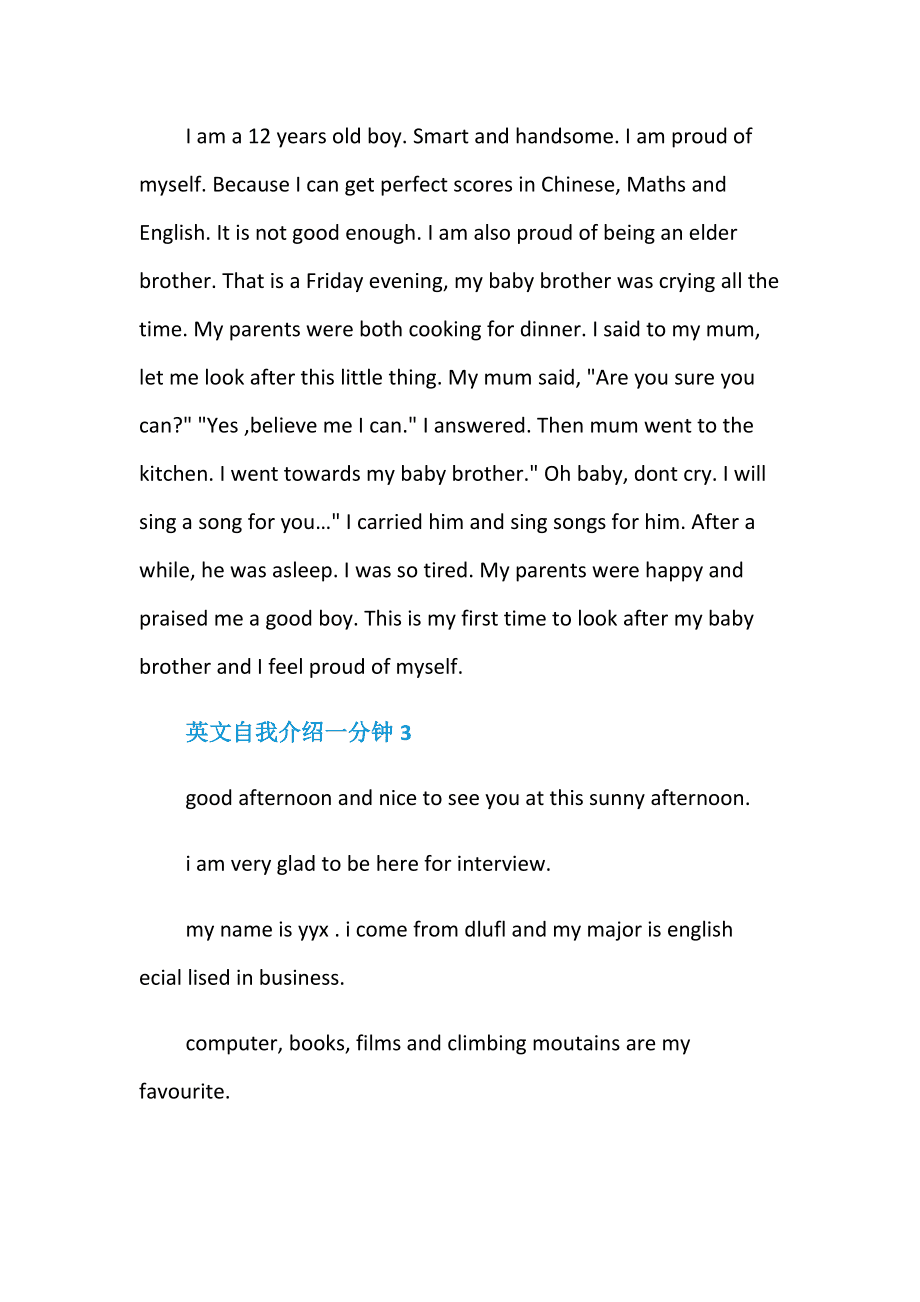 关于1分钟通用面试自我介绍范文英语的信息