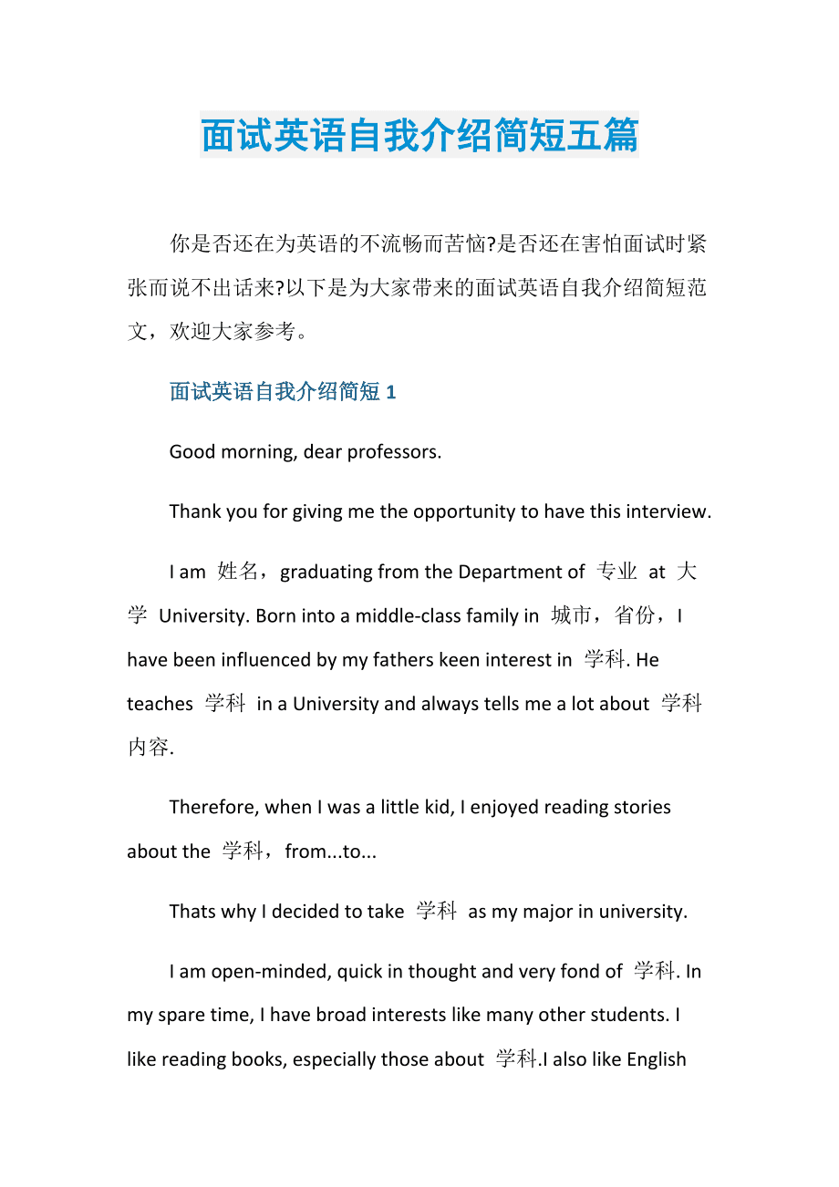 关于1分钟通用面试自我介绍范文英语的信息